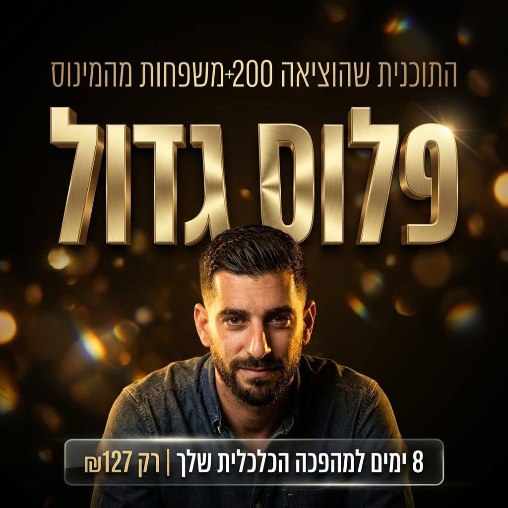 פלוס גדול