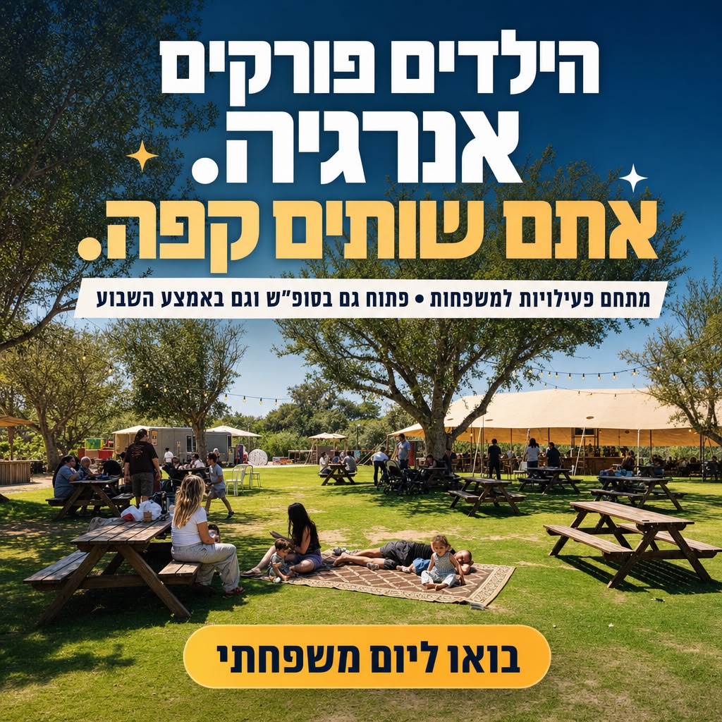פעילות משפחתית