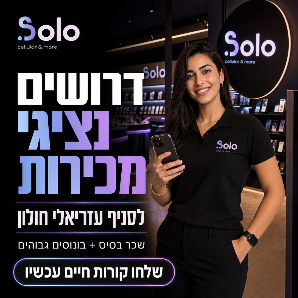 גיוס עובדים לסלולר