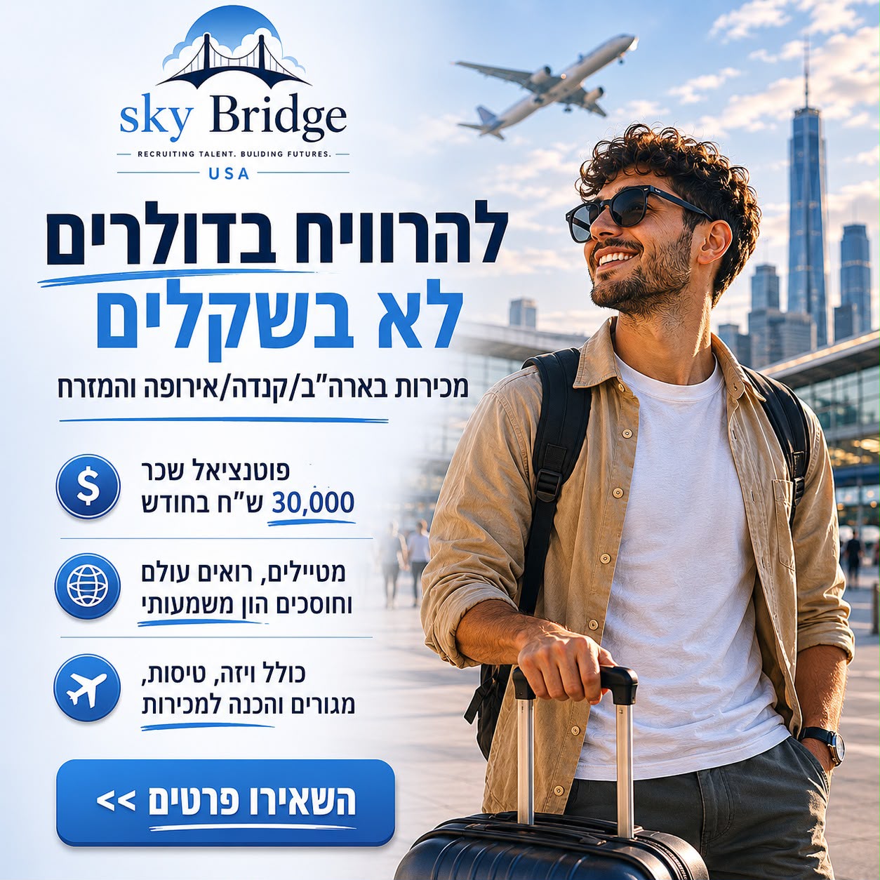 עבודה בחו״ל